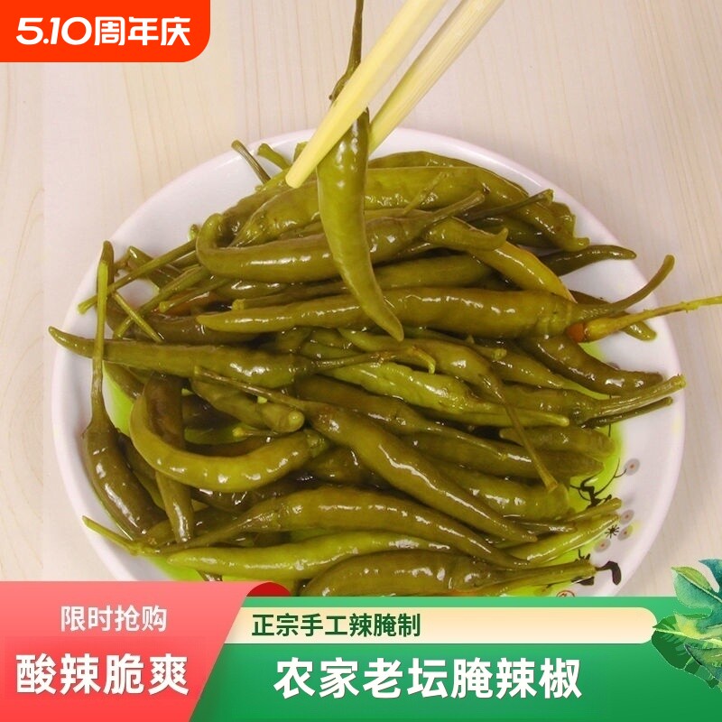 小辣椒咸酸辣椒泡椒小米辣朝天椒下饭咸菜新鲜农家泡菜腌辣椒腌制