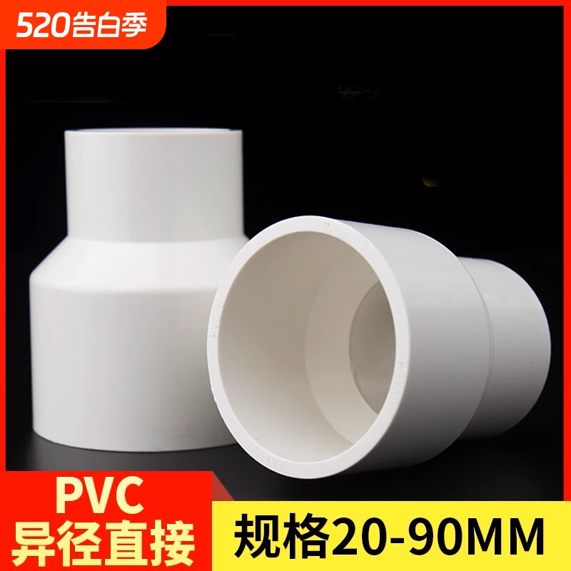 愉成PVC大小头管道变径接头直接直通管件给水管20配件25 32