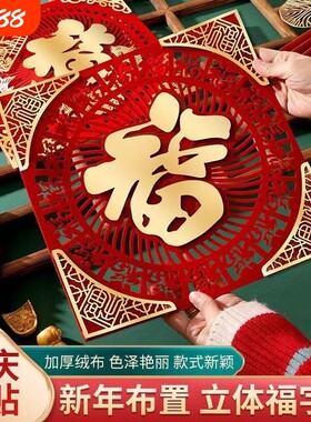 2026福字门贴入户门特大号