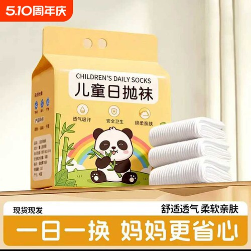 儿童一次性袜子夏季薄款网眼透气吸汗日抛袜男童女童高弹便捷袜