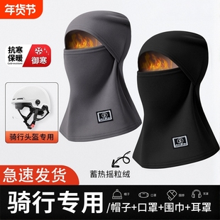冬季保暖头套防寒护脸罩骑行防风面罩头盔内胆围脖一体帽子骑车
