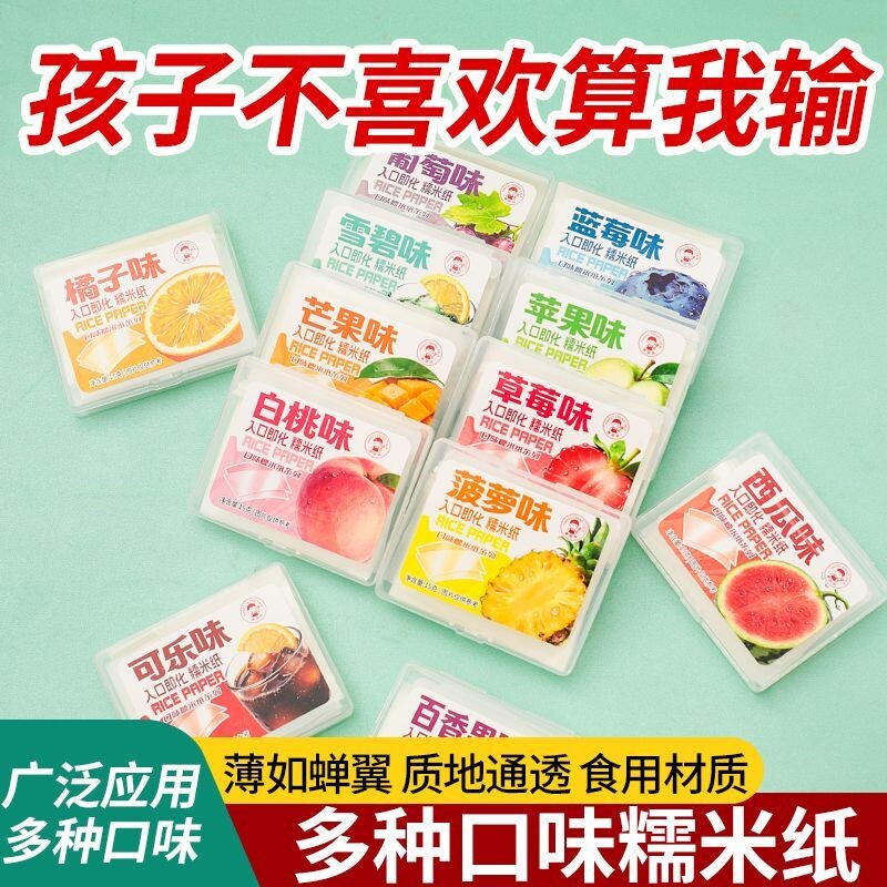 多口味糯米纸水果草莓口味可食用糯米纸diy儿童糖果网红爆款批发