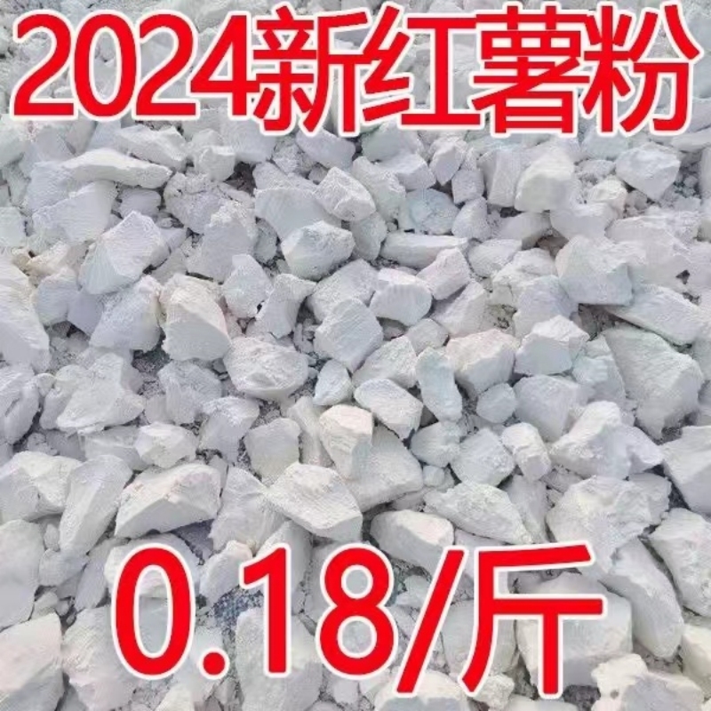 正宗红薯淀粉农家手工纯正红薯粉小包装食用番薯山芋地瓜粉批发价