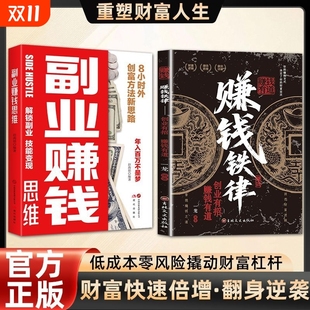 副业赚钱打破认知掌握商业思维实现财富自由赚钱思维突破认知 赚钱铁律 财富法则 人生财富 理财书籍X 启蒙书 致富宝典