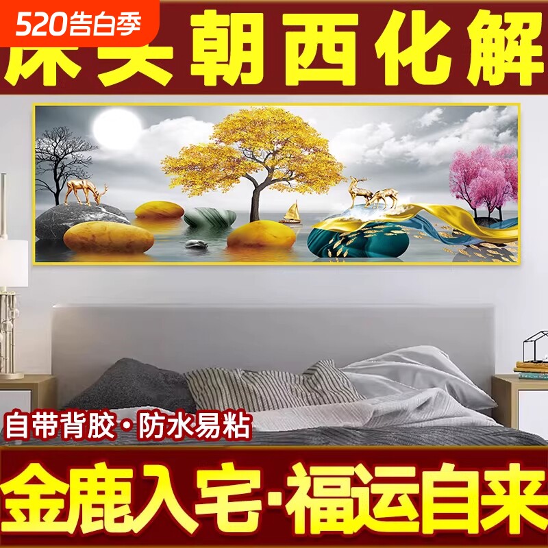 主卧室床头装饰画贴画自粘现代轻奢高级感新款客厅背景墙贴纸壁画