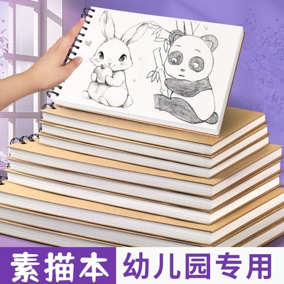 素描本幼儿园大班专用画画本a4小学生一年级A3加厚空白图画本8K儿童美术本16K涂鸦绘画本A5不透色手绘本涂色