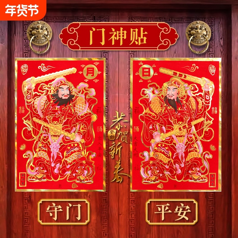 2026年马年绒布植绒背胶门神贴画年画福字门贴大门贴新年春节对联,节庆用品/礼品,门神,淘宝优惠券,粉丝福利购,淘宝优惠卷