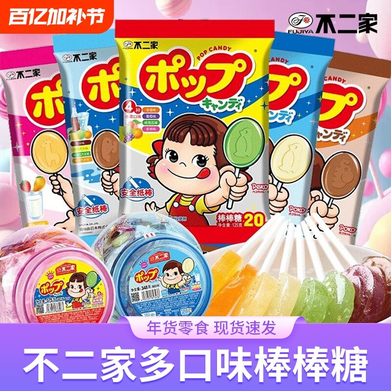 不二家棒棒糖水果糖多口味糖果儿童节日礼物幼儿园小零食年货批发