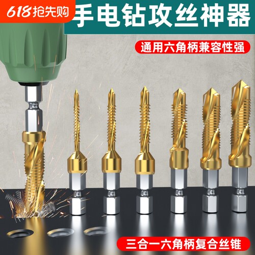 钻攻打孔一体三合一复合丝攻丝锥开功丝带螺纹钻头攻牙自攻螺丝