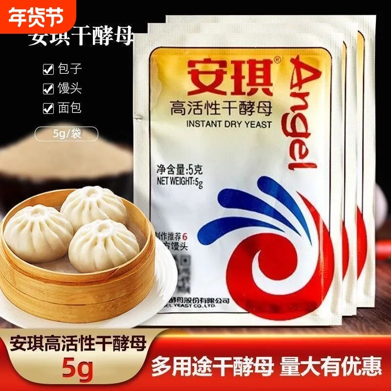 安琪酵母粉5g真空老包装发酵粉馒头包子高活性干酵母低糖烘焙原料,淘宝优惠券,粉丝福利购,淘宝优惠卷