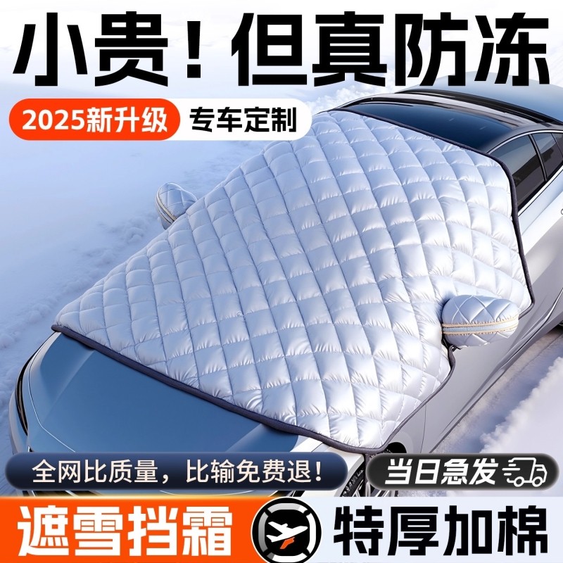 汽车前挡风玻璃遮雪挡车窗遮阳防晒加厚外罩防霜防冻布冬天季车衣