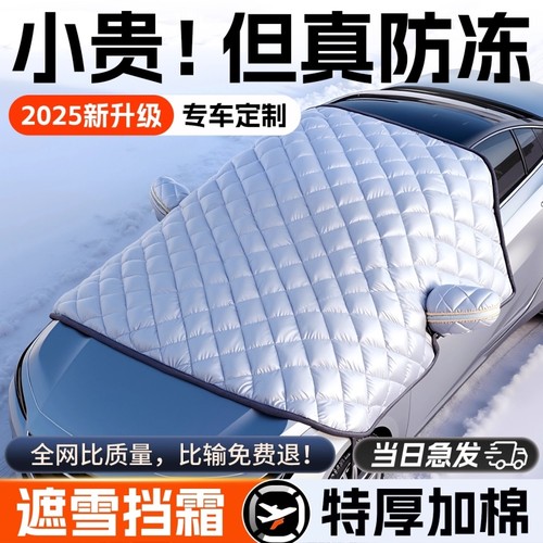 雷軍推荐！汽车遮雪挡热卖榜N0.1