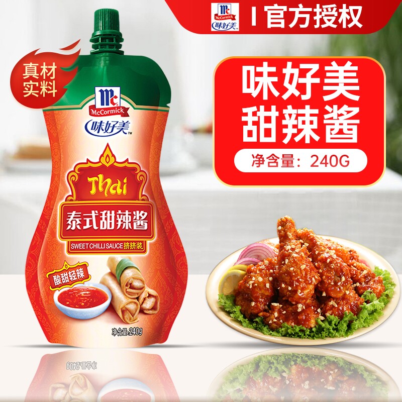 味好美240g泰式甜辣酱手抓饼春卷薯条炸鸡蘸酱小包装酸辣酱酸甜