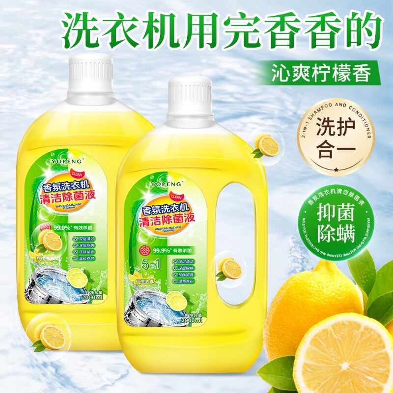 香氛洗衣机清洁除菌液2000ML*1瓶