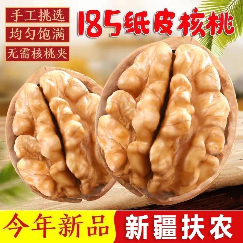 【只发净重】正宗185新疆纸皮核桃阿克苏薄皮批发原味零食坚果