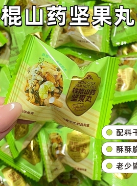 铁棍山药坚果丸子独立包装瓜子仁黑芝麻酥脆办公室宿舍解馋小零食