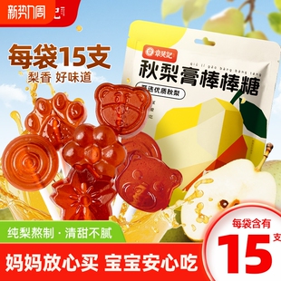 秋梨膏棒棒糖儿童宝宝雪梨梨膏原味解馋糖果小零食正品 官方旗舰店