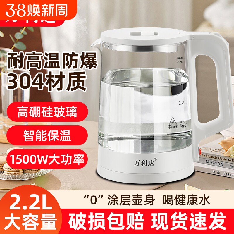 万利达家用304不锈钢电热水壶玻璃烧水壶恒温养生茶壶保温煮水