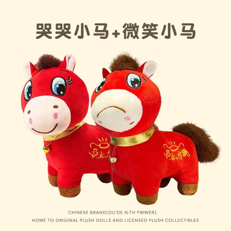 哭哭马公仔马年限定正版吉祥物笑笑马玩偶不开心马摆件苦苦马年货