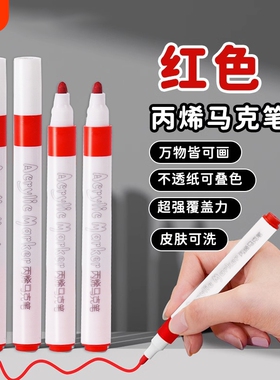 补色单支大红色黑色丙烯马克笔学生美术绘画勾线可叠色白色高光丙烯笔