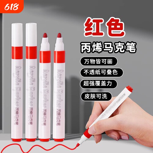 补色单支大红色黑色丙烯马克笔学生美术绘画勾线可叠色白色高光丙烯笔