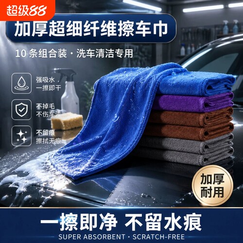 【加大加厚】强力吸水无痕擦车巾