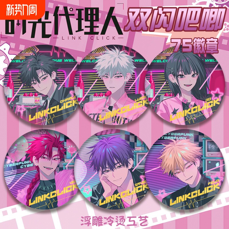 日寸PET双闪吧唧徽章冷烫工艺镭射胸章新款动漫谷子时光代理人