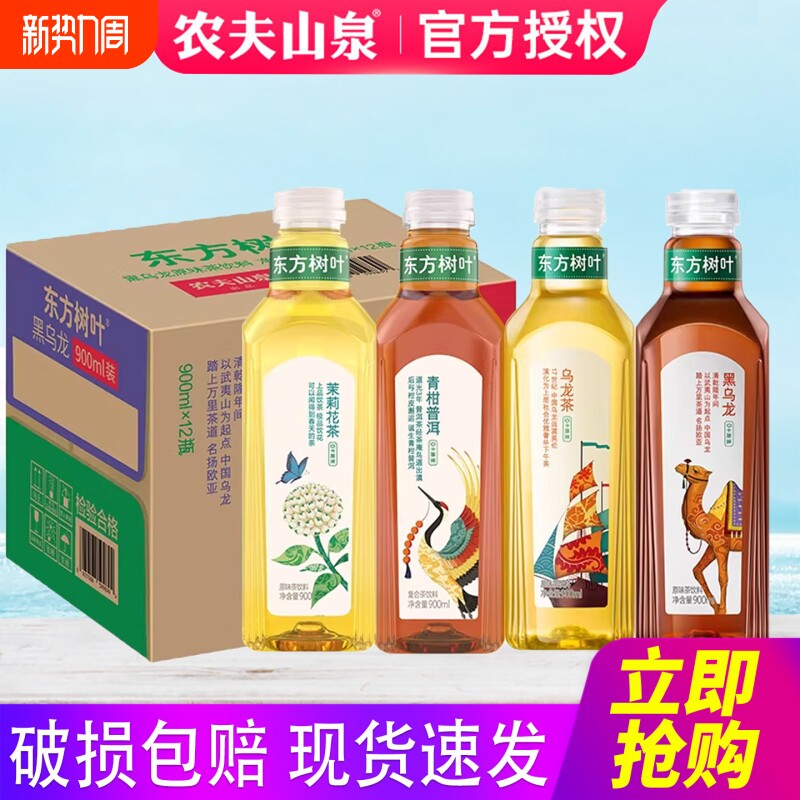 农夫山泉东方树叶 900ml*4瓶拆零包邮大瓶装0糖0卡0脂茶饮