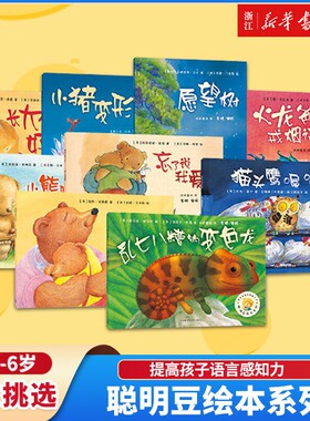 聪明豆绘本系列小猪变形记