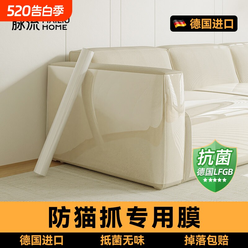 防猫抓沙发保护贴膜透明防止猫咪挠家具全包防护贴自粘耐磨加厚板