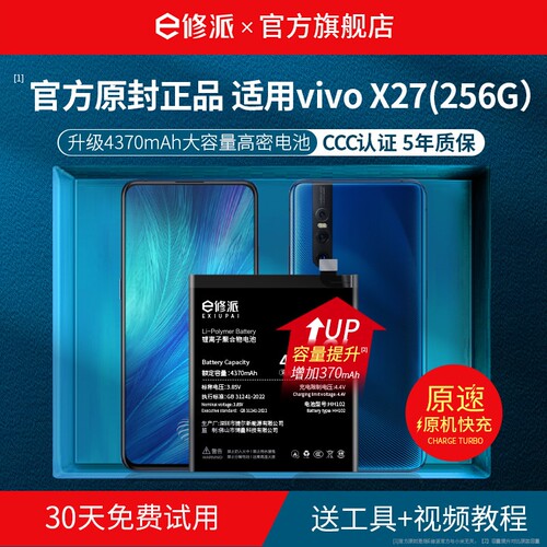 【榜单TOP】超高密电池适用VIVO