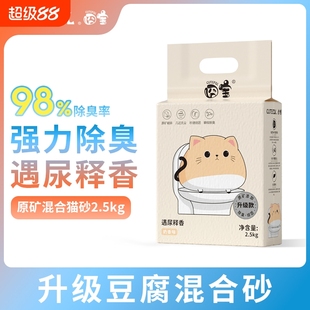 囧宝矿石豆腐混合猫砂四包20斤装 环保超强除臭低尘结团溶解冲马桶