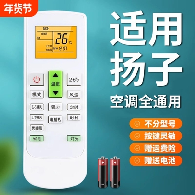 适用于扬子空调遥控器万能通用款全部杨子kfrd26/35gw悦世柜挂机