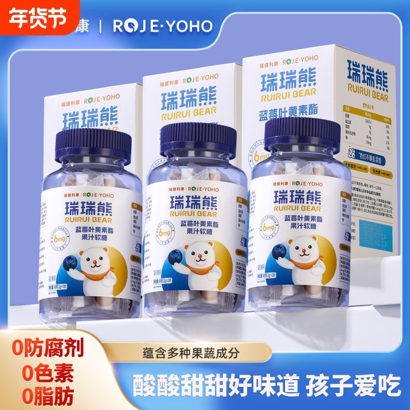 瑞瑞熊蓝莓叶黄素软糖保护眼缓解视力疲劳滴液干涩视力下降模糊,保健食品/膳食营养补充食品,叶黄素/蓝莓/越橘提取物,淘宝优惠券,粉丝福利购,淘宝优惠卷