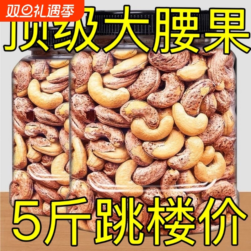 新货腰果紫皮大腰果仁坚果原味盐焗带皮颗粒干果孕妇零食年货休闲
