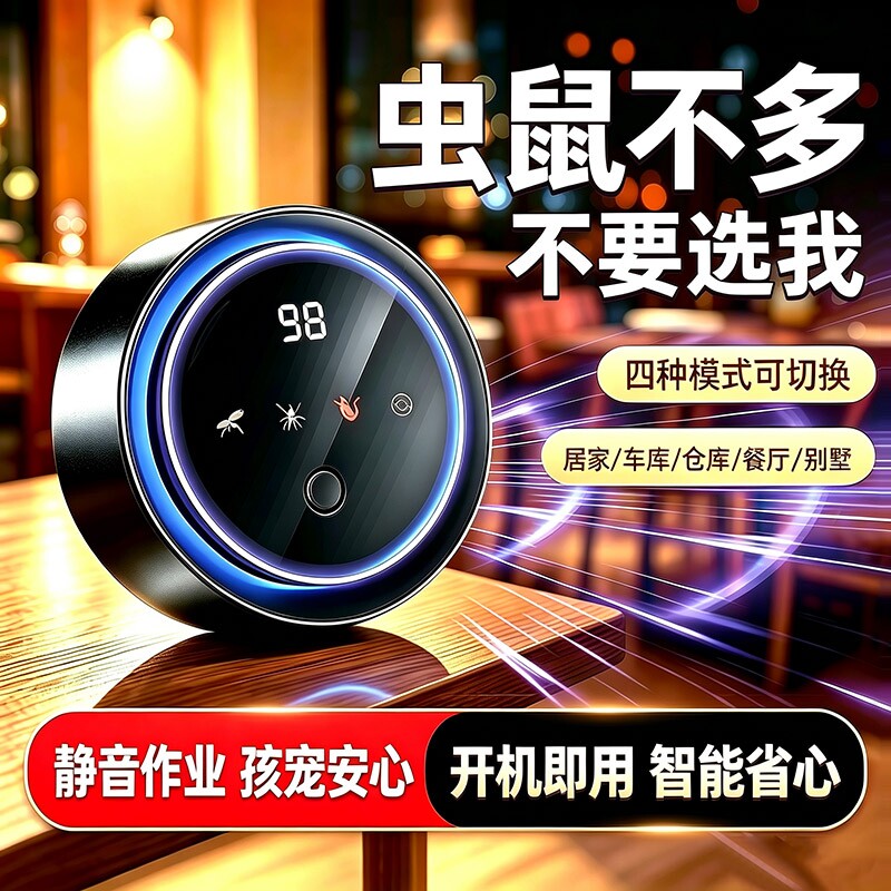 驱鼠神器老鼠驱赶扑捉器灭鼠家用超声波2026新款大功率黑科技电子