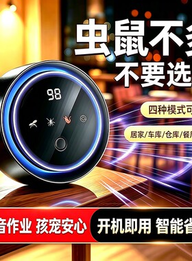 驱鼠神器老鼠驱赶扑捉器灭鼠家用超声波2026新款大功率黑科技电子