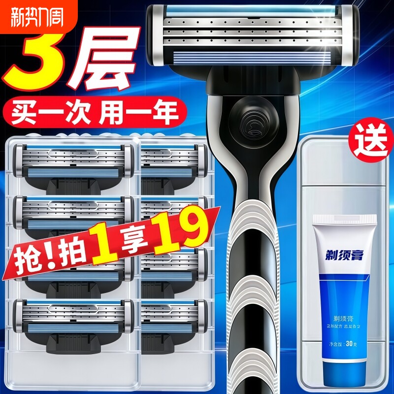 三层防刮伤2026新款剃须刀官方正品刀片刀架男手动刮胡刀电动胡须