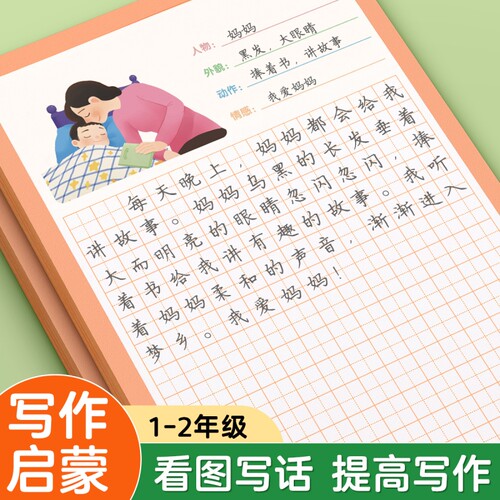 一年级二年级看图写话专项训练