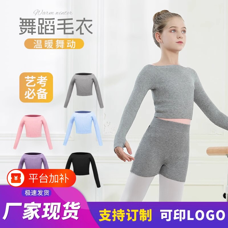 儿童舞蹈服毛衣长袖外套女童练功服幼儿秋冬芭蕾舞服冬季披肩外搭