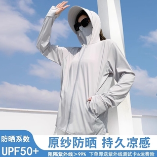 夏季 薄款 防晒衣女2024新款 UPF50 防紫外线防晒服透气冰丝宽松外套