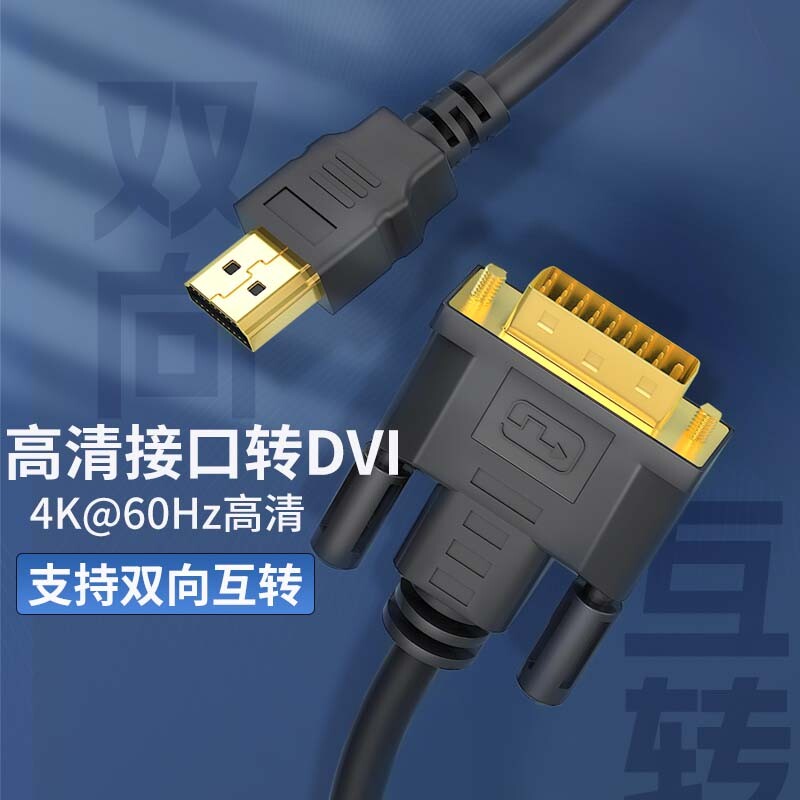 hdmi转DVI高清转接线Tengfei图片
