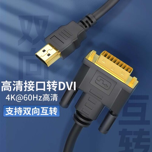 hdmi转DVI高清转接线Tengfei