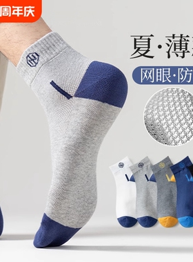 黑色袜子男士春夏薄款网眼透气短袜诸暨青少年防臭吸汗运动中筒袜