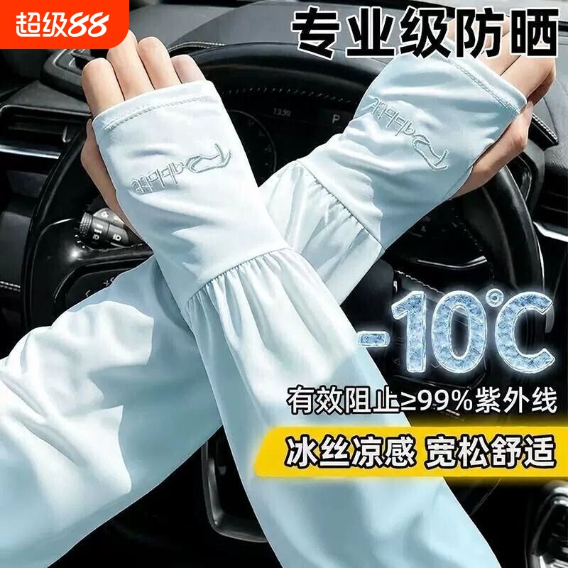 防晒冰丝袖套冰袖女2026新款宽松骑行开车防紫外线护手臂护袖加宽