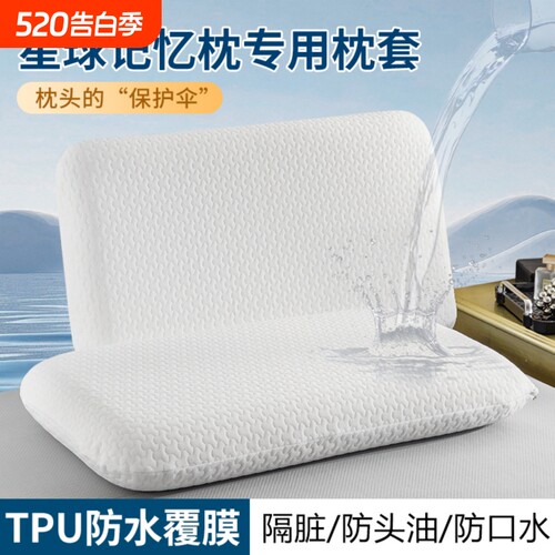 深睡枕Pro枕头套亚70x42x10防水防头油朵星球记忆枕保护套枕芯套