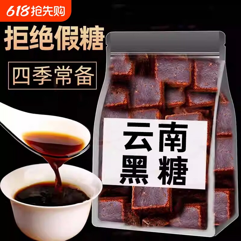 正宗黑糖块土红糖云南传统工艺古法纯甘蔗熬制产妇产后月子姨妈糖