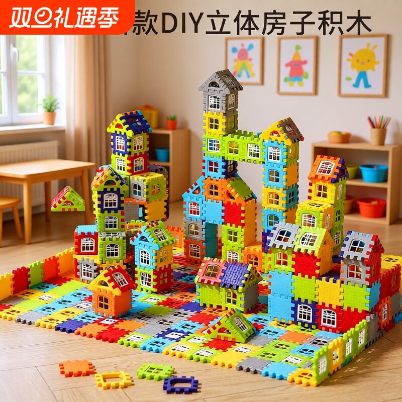 儿童搭房子积木拼装玩具3到6岁益智大颗粒方块墙窗模型拼图女男孩
