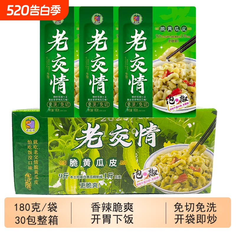 老交情脆黄瓜皮180克泡椒腌制湖南特产脆爽黄瓜干下饭菜咸菜开胃