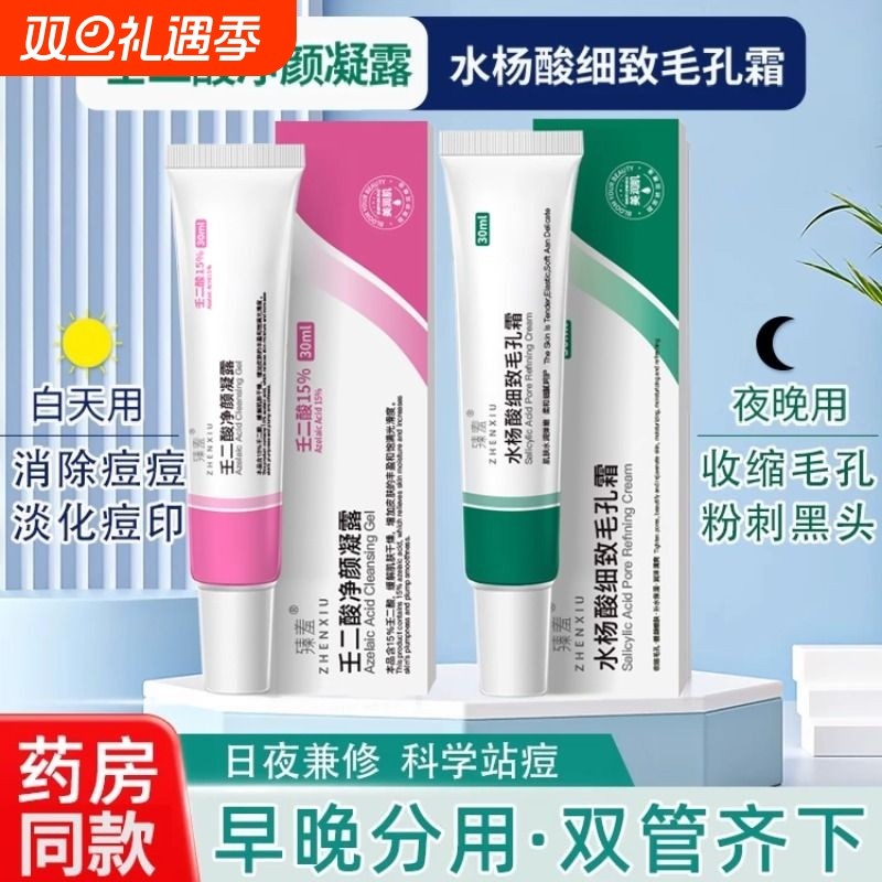 壬二酸水杨酸15%仁任二凝胶和正品去黑头淡化祛痘印zj粉刺收缩